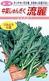 松永種苗 永光 中葉しゅんぎく 流麗 (葉菜類) 小袋30ml