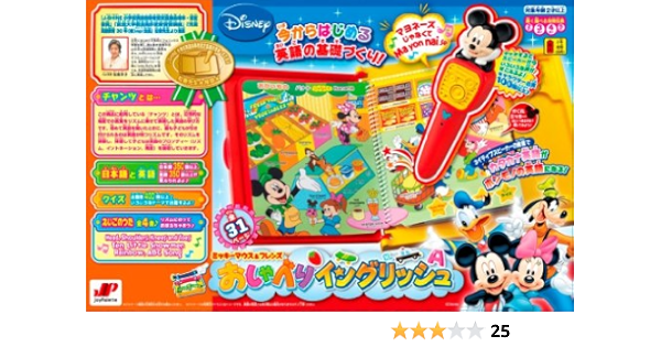 Amazon ディズニー ミッキーマウス フレンズ おしゃべりイングリッシュ 英語 外国語 おもちゃ