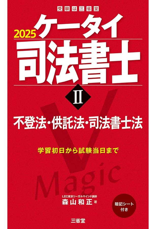 ケータイ司法書士V 2024: 記述ひな形 不動産登記 (受験は三省堂