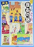 見つけよう!ぼくの、わたしの、座右の銘 4