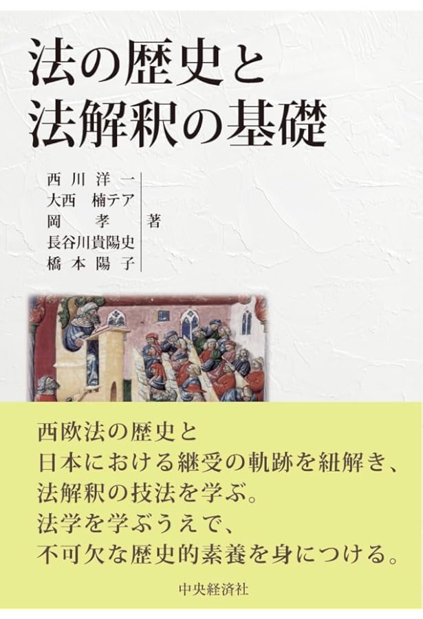 法の人類史: 文明を形づくった世界の秩序4000年 | フェルナンダ
