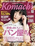 愛媛こまち(2017年10月号)