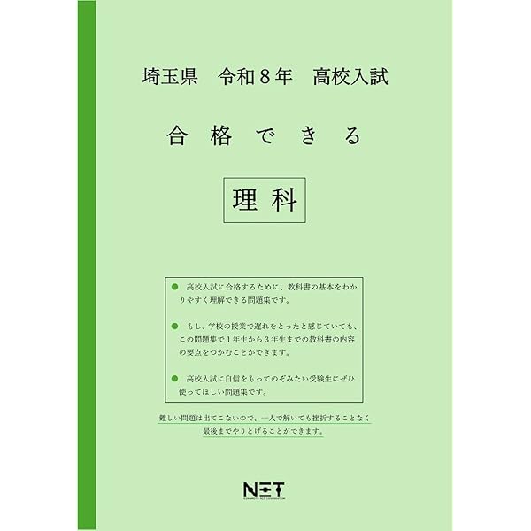 埼玉県 令和8年度 高校入試 合格できる 英語（合格できる問題集