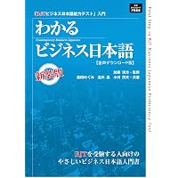 ビジネス日本語オール・イン・ワン[改訂版] | 小野塚若菜, 篠﨑佳子