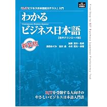 音声DL版］BJTビジネス日本語能力テスト わかるビジネス日本語 | 加藤