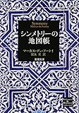 シンメトリーの地図帳 by そうきゅうどう