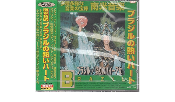 Amazon 南米音楽 ブラジルの熱いハート ブラジル 偽りのバイーア女 リゾレッタ サンバとタンゴ 他全15曲arf10 ザビア クガート カルメン ミランダ シロ モンテイロ バンド ダ ルア アラシ ジ アルメイダ エリゼッチ カルドーゾ ピシンギーニャと