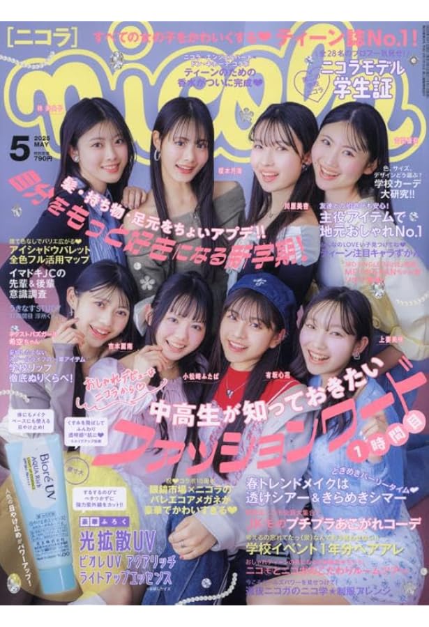 nicola(ニコラ) 2024年 05 月号 [雑誌] |本 | 通販 | Amazon