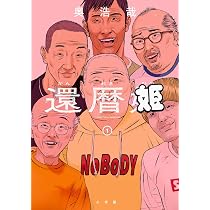 Amazon.co.jp: 999号室 (1) (ビッグコミックス) : 南賀 なん: 本