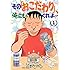 清野とおる「その『おこだわり』、俺にもくれよ!!(1)」