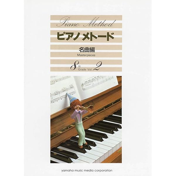 Amazon.co.jp: ピアノメトード名曲編 6級-2 : -: Japanese Books