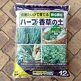 ハーブ・香草の土12リットル入り2袋セット（培養土）[花ごころ] ノーブランド品