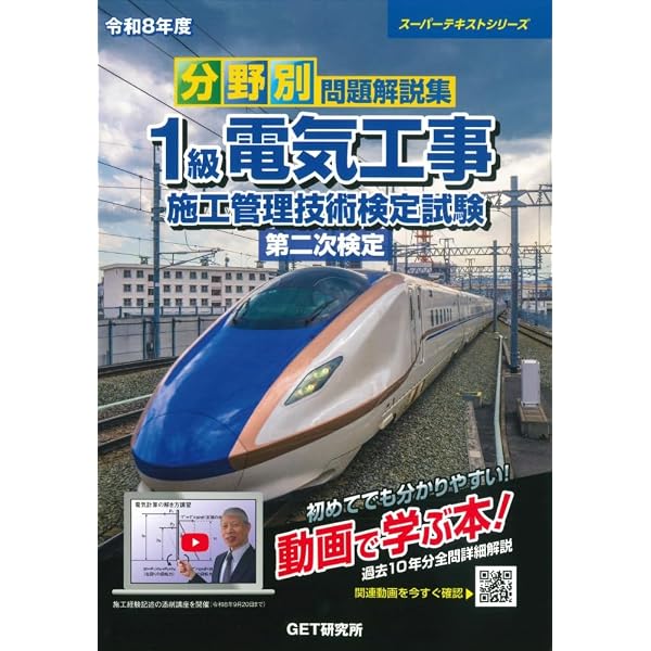 令和7年度 分野別 問題解説集 1級電気工事施工管理技術検定試験 第二次