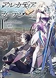 2016-03-29(火) アルカディア=ガーデンI ~Age of heaveN~ (オーバーラップ文庫) 柳野かなた/「理想郷」Project/猫鍋蒼/海島千本/吉村正人 オーバーラップ アルカディア=ガーデンI ~Age of heaveN~ (オーバーラップ文庫)