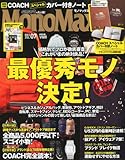 Mono Max (モノ・マックス) 2011年 07月号 [雑誌]