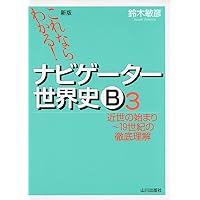 バラ売り可 チャート セミナー 基礎問 ナビゲーター世界史 ポラリス 早稲田赤本 バラ売り可 チャート セミナー 基礎問 ナビゲーター世界史