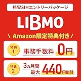 TOKAIコミュニケーションズ 【事務手数料3,300円が無料+3ヵ月間440円割引】LIBMO(リブモ)エントリーパッケージ/ドコモ回線の格安SIMカード/データ通信/音声通話 [iPhone/Android対応] LB-ASEP-0001