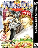 ����ʤ뿩�� 24 (��󥰥����ץ��ߥå���DIGITAL)