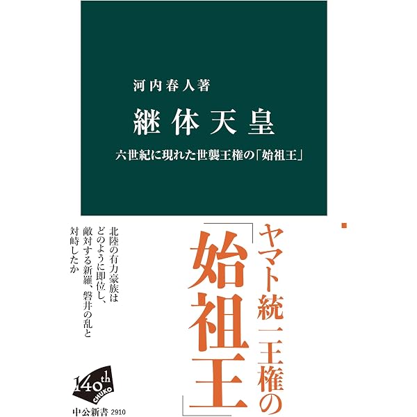 Amazon.co.jp: 新釈全訳 日本書紀 上巻（巻第一～巻第七） eBook