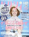 ゼクシィ首都圏 2015年 9月号