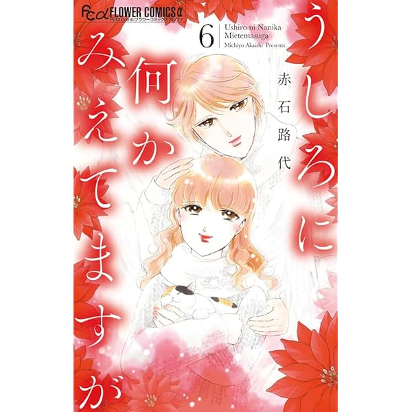 赤石路代 書き下ろし 複製原画 限定 非売品 AMAKUSA1637 1 (フラワーコミックス) | 赤石 路代 |本 | 通販