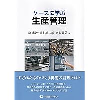企業論 Amazon.co.jp: 経営情報論 (有斐閣ストゥディア) : 生稲 史彦