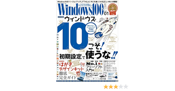 Windows100 16年 01月号 雑誌 晋遊舎 工学 Kindleストア Amazon