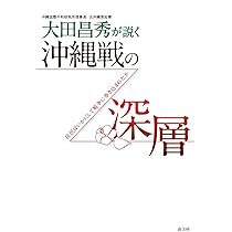 新版 醜い日本人 日本の沖縄意識 (岩波現代文庫 社会 14) | 大田