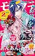 モバフラ 2018年2号 [雑誌]