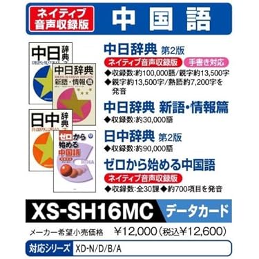 Amazon.co.jp 売れ筋ランキング: 電子辞書用コンテンツカード の