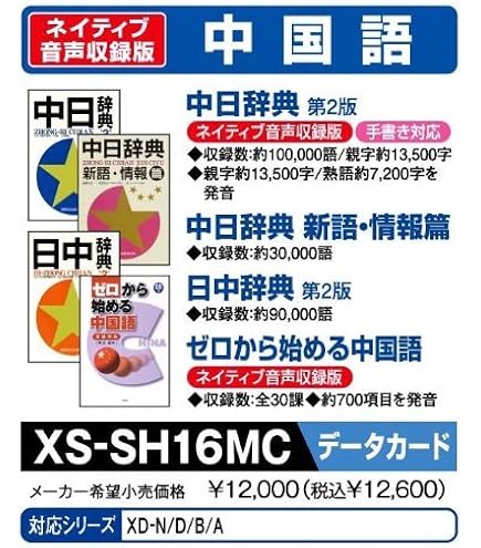 電子辞書追加SDカード 伊和中辞典 CASIO XS-SH17MC 電子辞書 伊和中辞典 追加SDカード CASIO XS-SH17MC