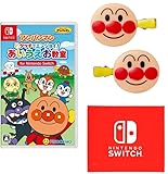 アンパンマン タッチでエンジョイ！ あいうえお教室 for Nintendo Switch -Switch &まえがみクリップ(アンパンマン) (【Amazon.co.jp限定】Nintendo Switch ロゴデザイン マイクロファイバークロス 同梱)