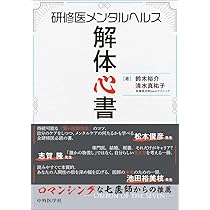 研修医向け医学書 医学書 研修医向け