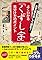 古文書を楽しく読む！...