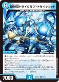 デュエマ DM26SD1H 10/16 蒼神龍トライクラブ・トライショット (R レア) ドキドキつよいデッキ 25の王道 ドラゴン娘の生徒会大集結 ドラゴンデッキ (DM26-SD1)
