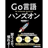 Go言語 ハンズオン