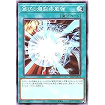 Amazon.co.jp: SD47-JP024 滅びの爆裂疾風弾 ノーマル N 青き眼