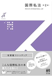 Amazon.co.jp: 注釈国際私法 第1巻 - 第1部 法の適用に関する通則法