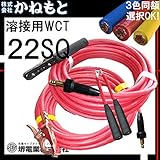 堺電業 60000-264 溶接用WCT キャプタイヤ 22SQ カラー ホルダー20m/アース10m 中島式 赤色