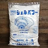 有機栽培 土壌改良 ホタテ貝殻 微粉末 「 有機石灰 ラミカル (15kg)」 純粋 天然石灰 青森県むつ湾ホタテ
