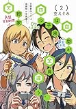 天野家四つ子は血液型が全員違う。 2 (ヤングジャンプコミックス)