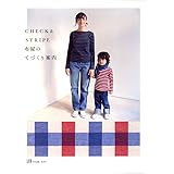 CHECK&STRIPE 布屋のてづくり案内