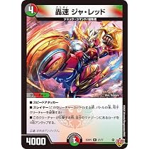 Amazon.co.jp: デュエルマスターズ 王道W 轟速奪取 トップギジャ