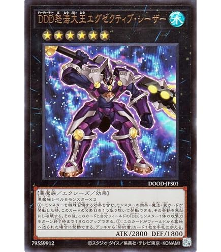 Amazon.co.jp: 遊戯王OCG DDD怒涛大王エグゼクティブ・シーザー