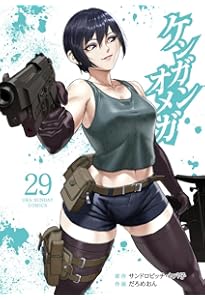 ケンガンオメガ (28) (裏少年サンデーコミックス) | サンドロビッチ