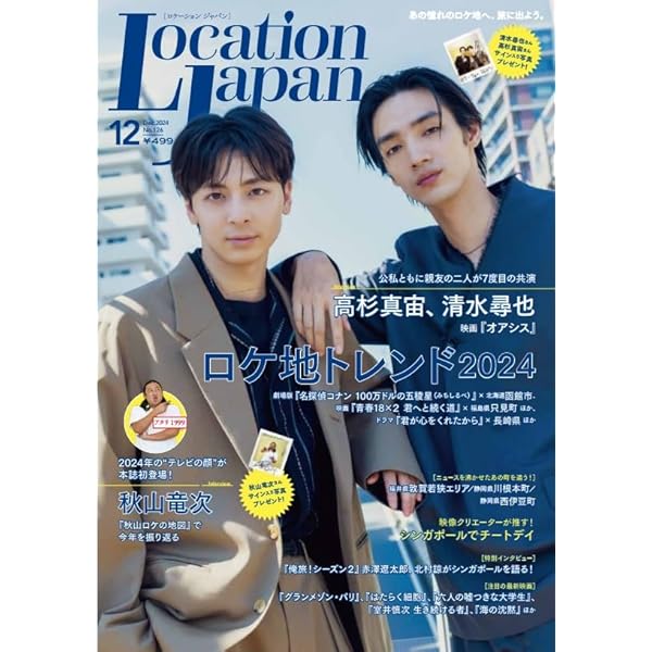 Audition blue 高杉真宙 表紙 町田啓太 小関裕太 超特急｜本・雑誌・漫画 