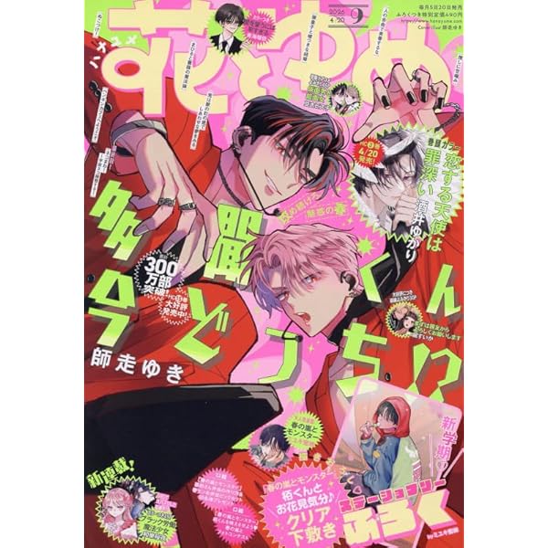 Amazon.co.jp: 花とゆめ 2025年 5/5・5/20合併号 : 白泉社: Japanese Books