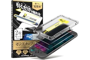 ベルモンド Switch2 / スイッチ2 用 保護フィルム アンチグレア さらさら 指紋防止 【2枚セット+簡単ガイド枠付き】ガラスフィルム | 全面保護 ピッタリサイズ 硬度 10H 貼りやすい ガイド付き | モンスターフィルム B1512