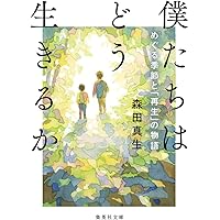 数学の贈り物 | 森田真生 |本 | 通販 | Amazon