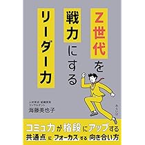 【裁断済み】リーダー・若手指導の本　14冊セット Z世代を戦力にするリーダー力 | 海藤美也子 |本 | 通販 | Amazon